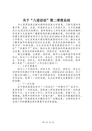 关于八进活动第二季度总结