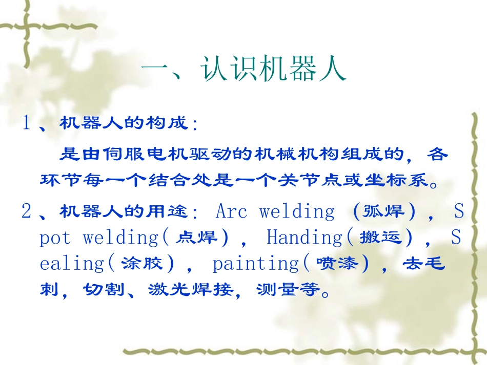 FANUC机器人培训教程_第2页