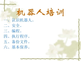 FANUC机器人培训教程