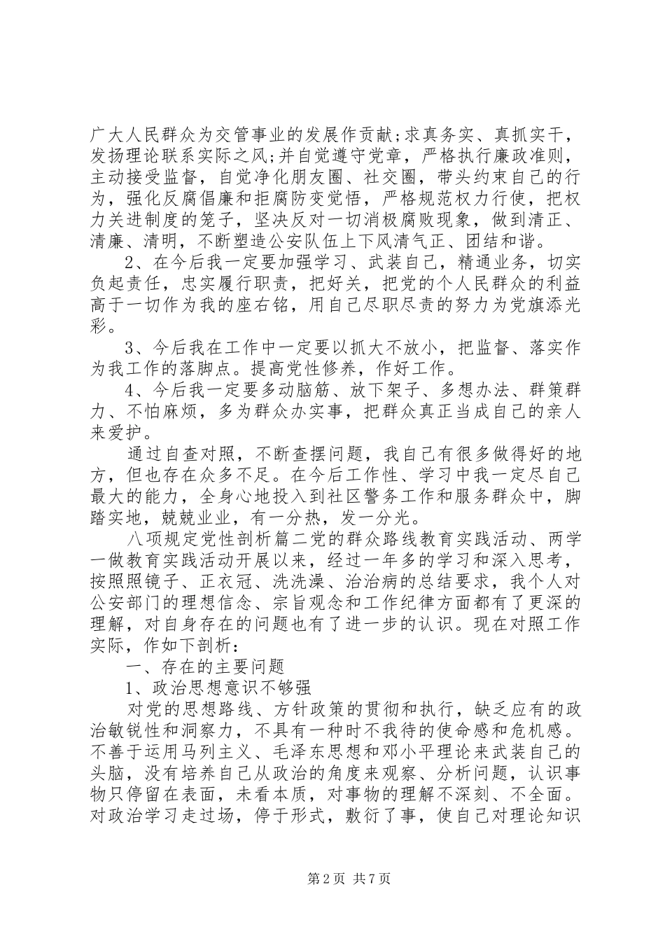 关于八项规定党性剖析_第2页