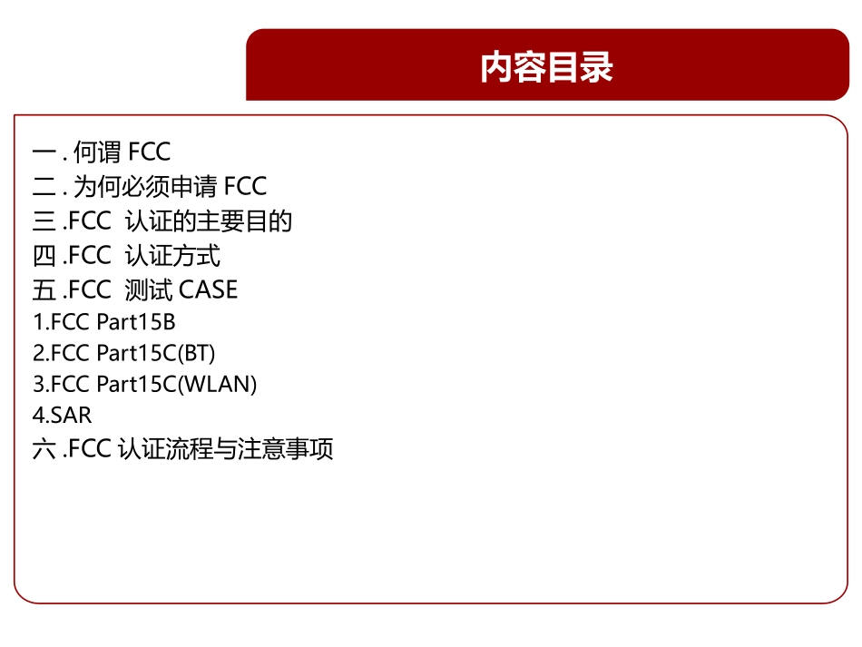 FCC认证介绍_第2页