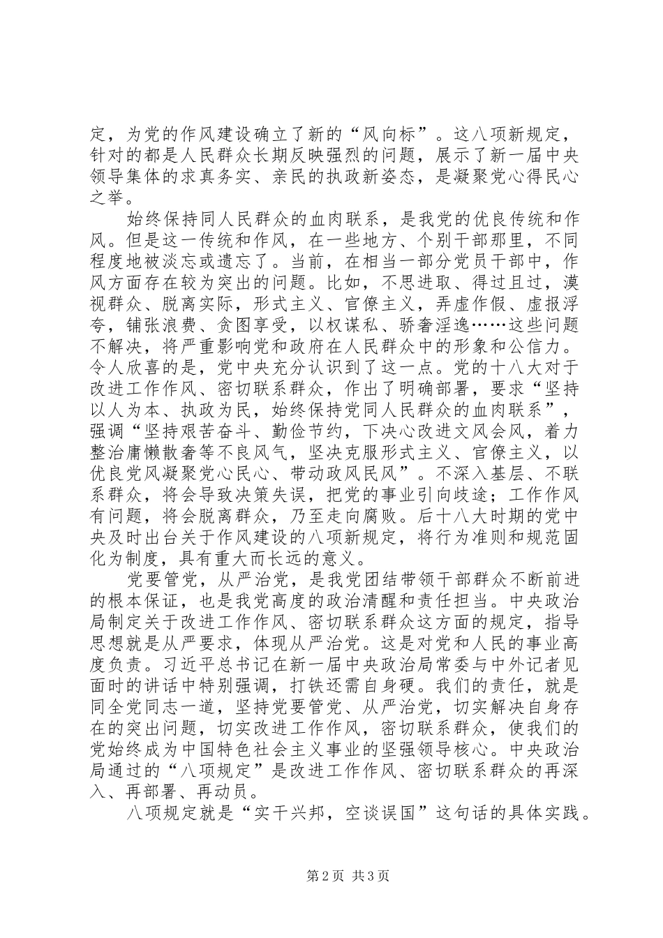 关于八项规定的学习体会_第2页