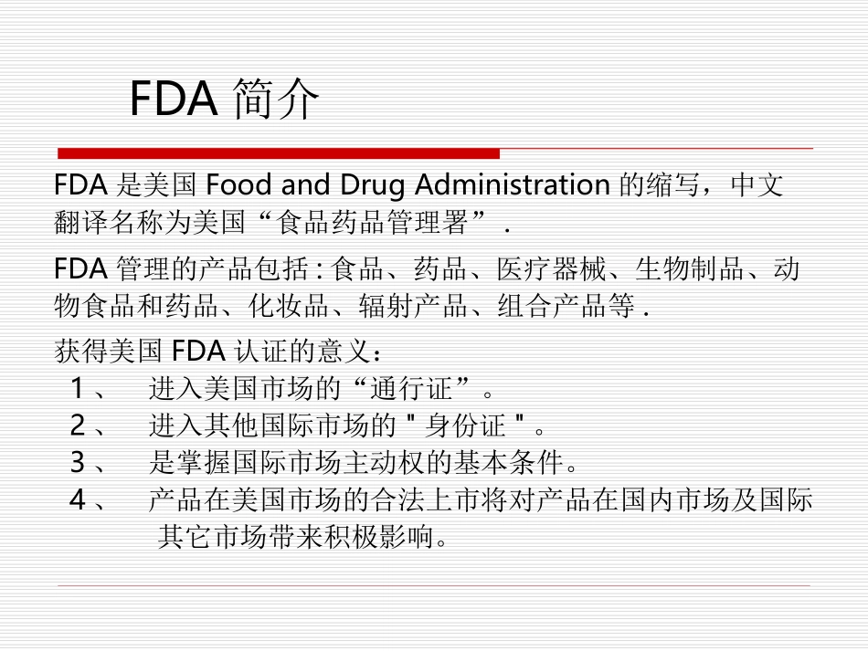 FDA培训资料_第2页