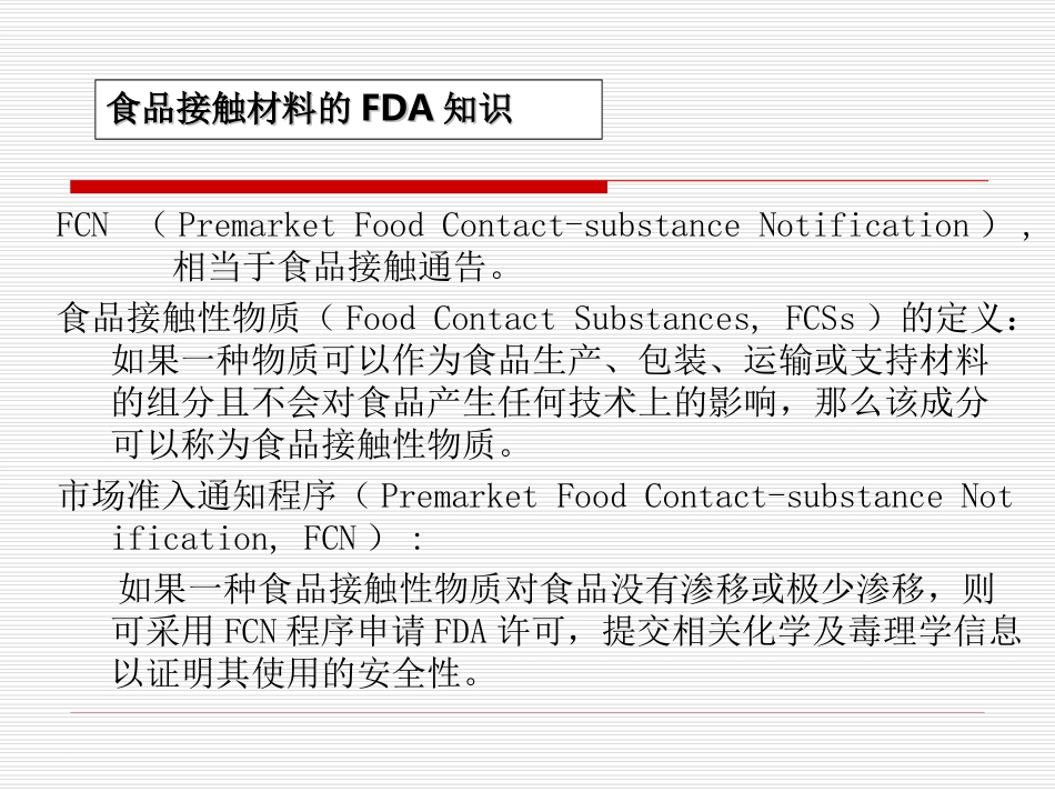 FDA培训资料_第3页