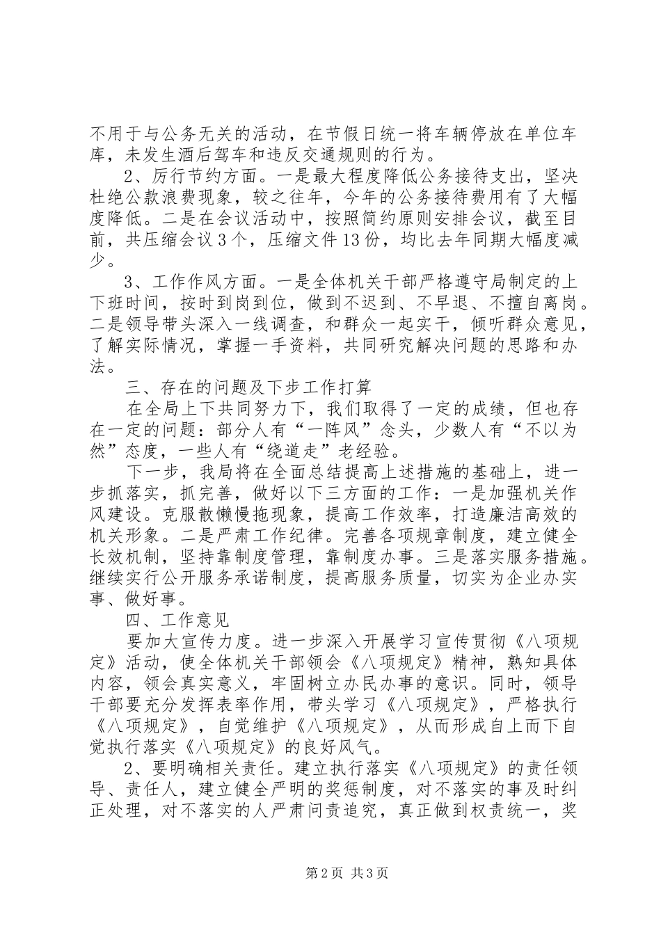 关于八项规定工作汇报_第2页