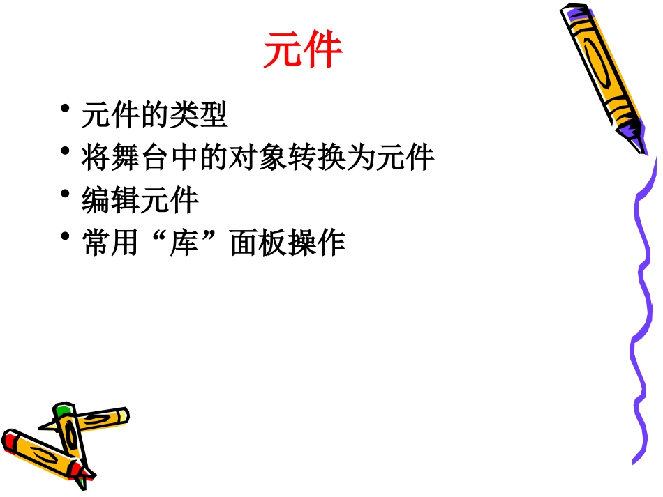 Flash动画补间动画形状补间动画课件_第3页