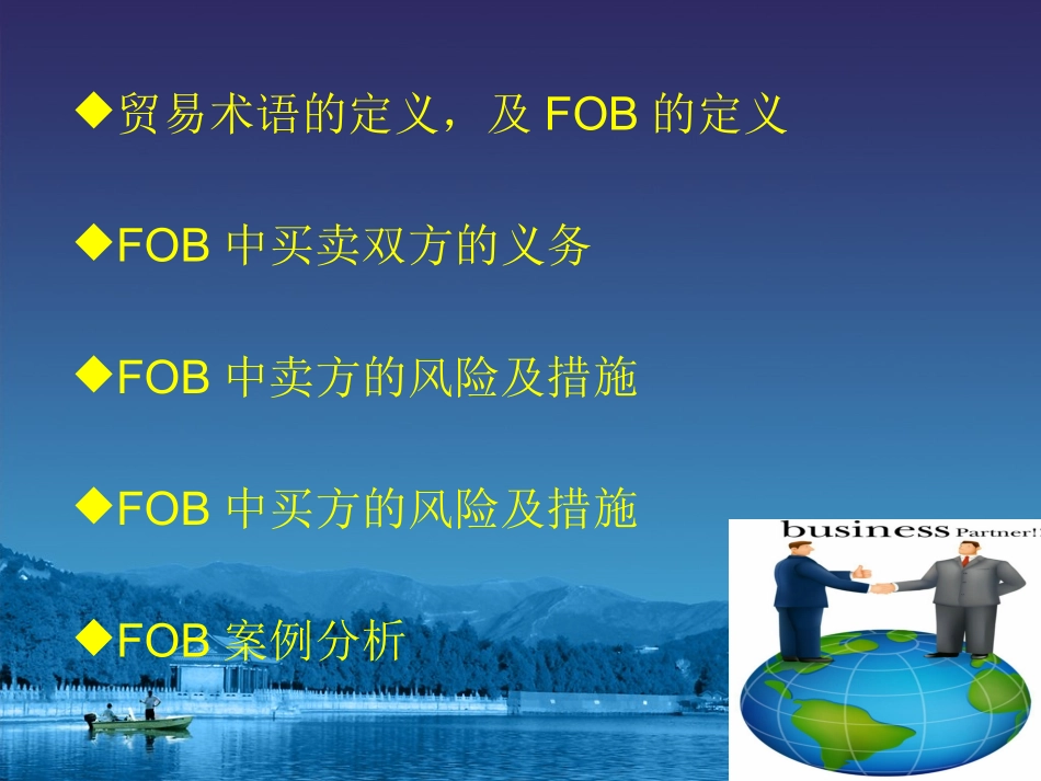 FOB及案例分析_第2页