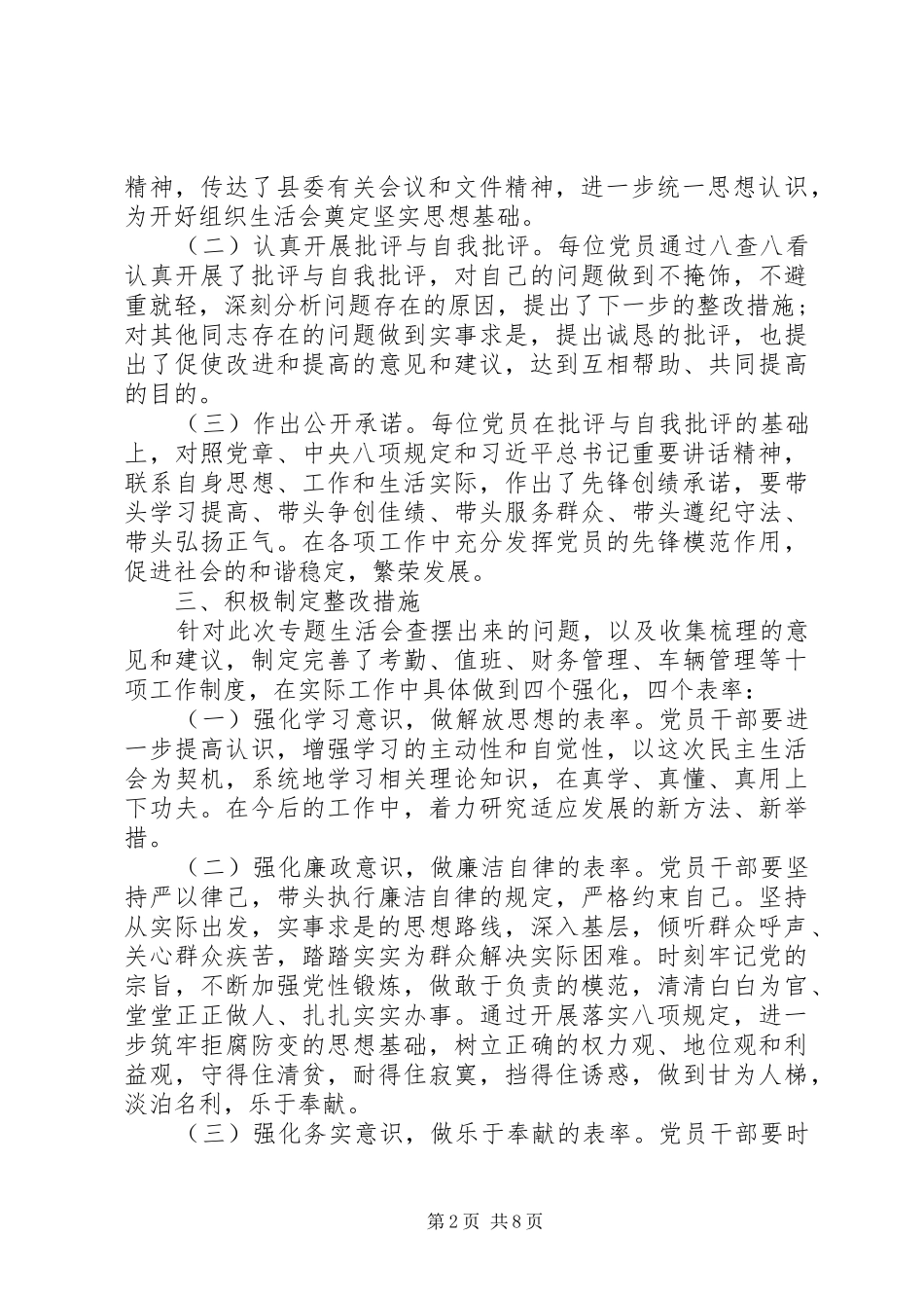 关于八项规定整改报告_第2页