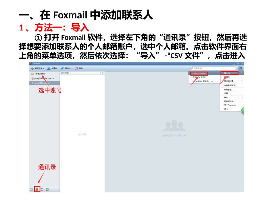 Foxmail操作说明_第1页