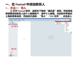 Foxmail操作说明