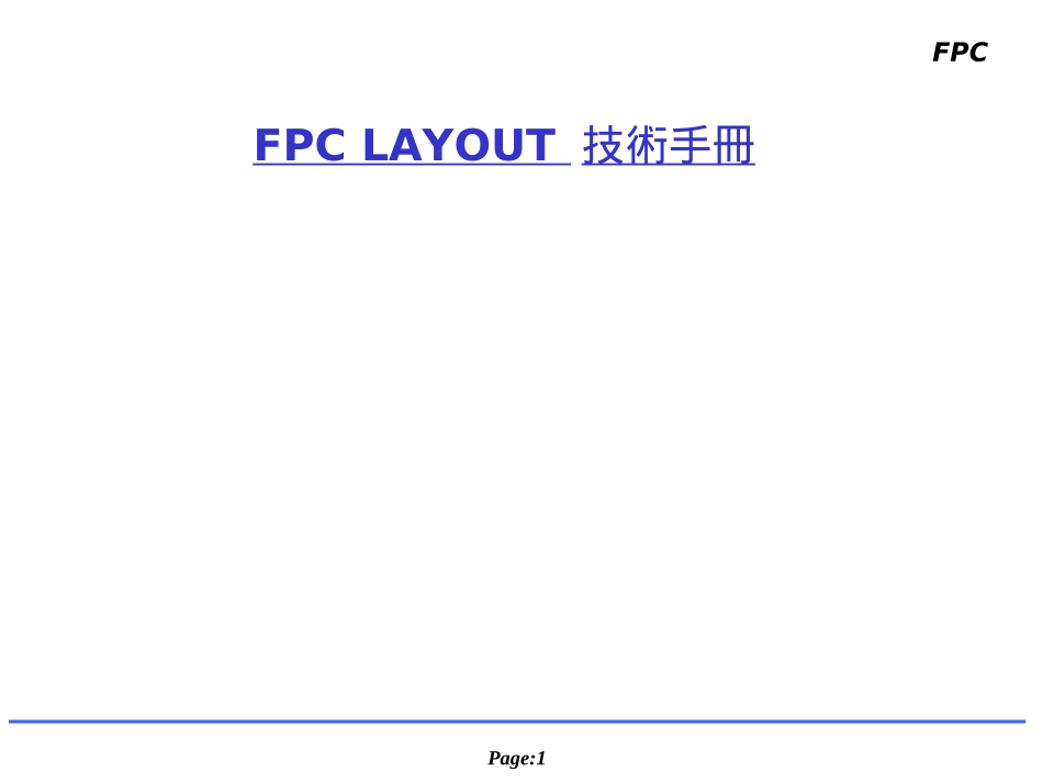 FPC技术手册_第1页