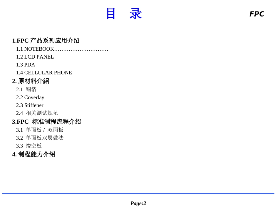 FPC技术手册_第2页
