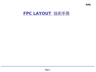 FPC技术手册