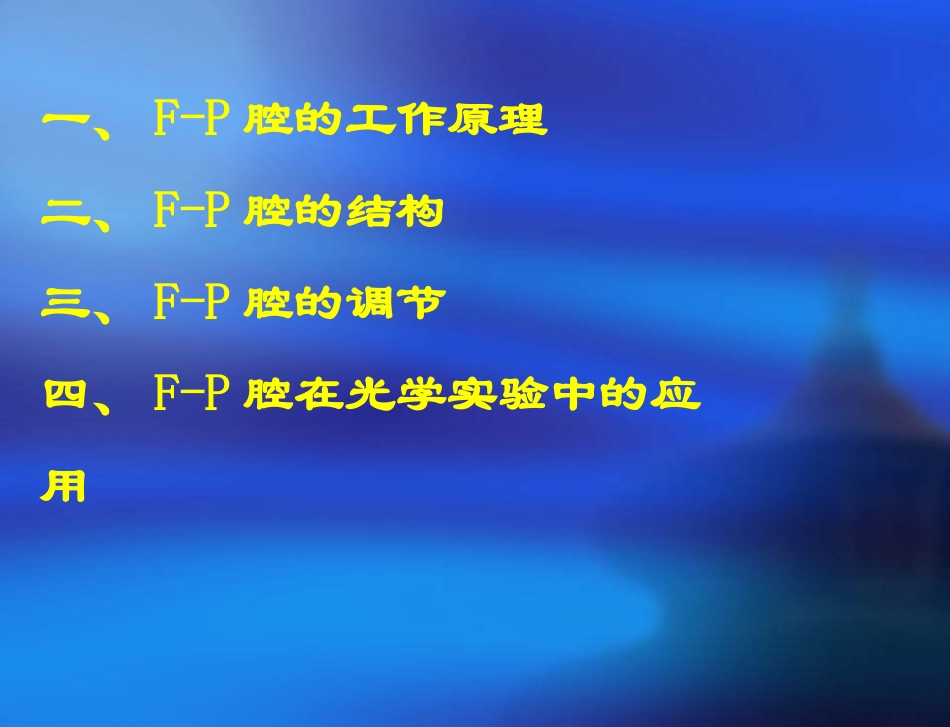 FP腔的调节解读_第2页
