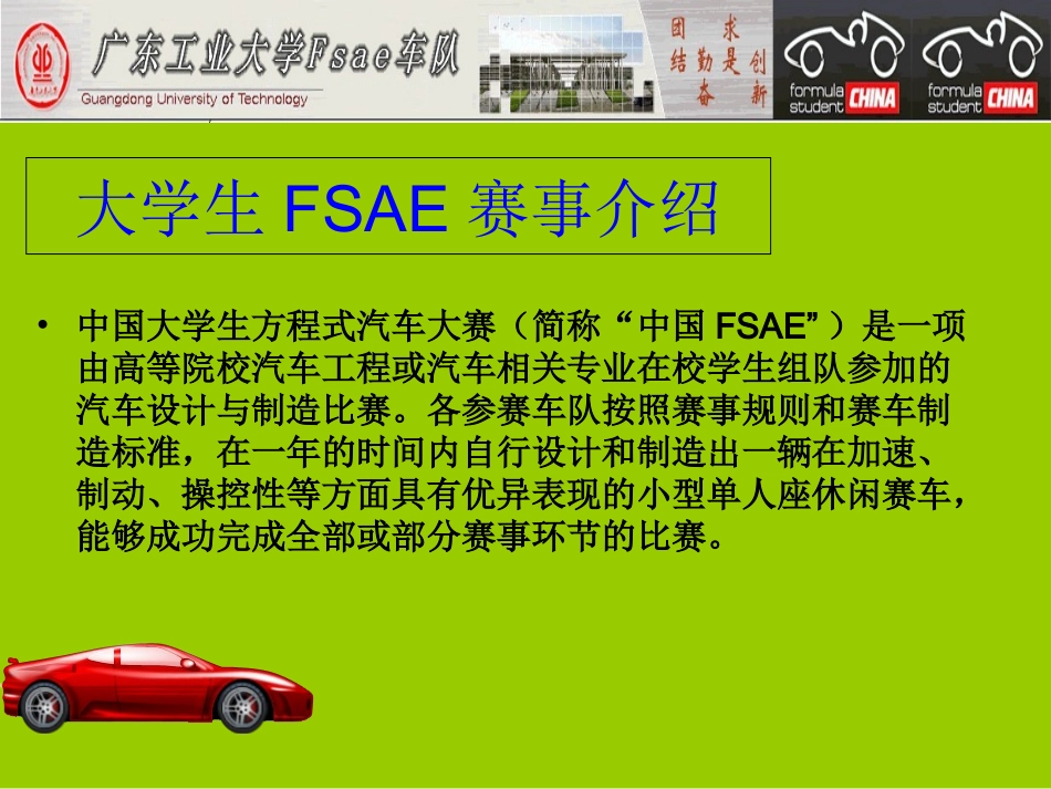 FSAE赛车宣传策划方案_第2页