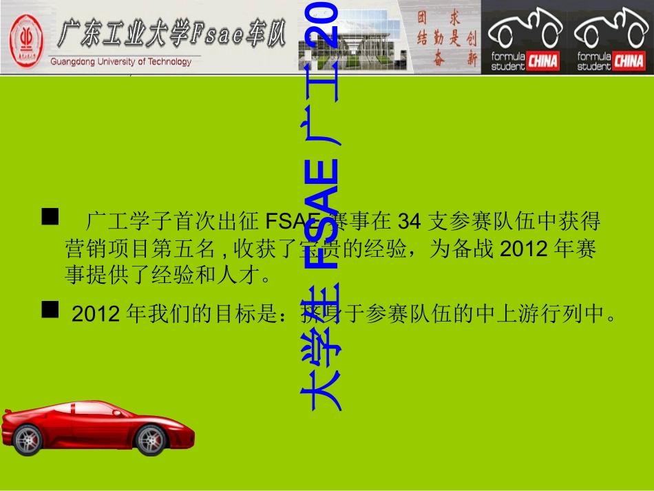 FSAE赛车宣传策划方案_第3页