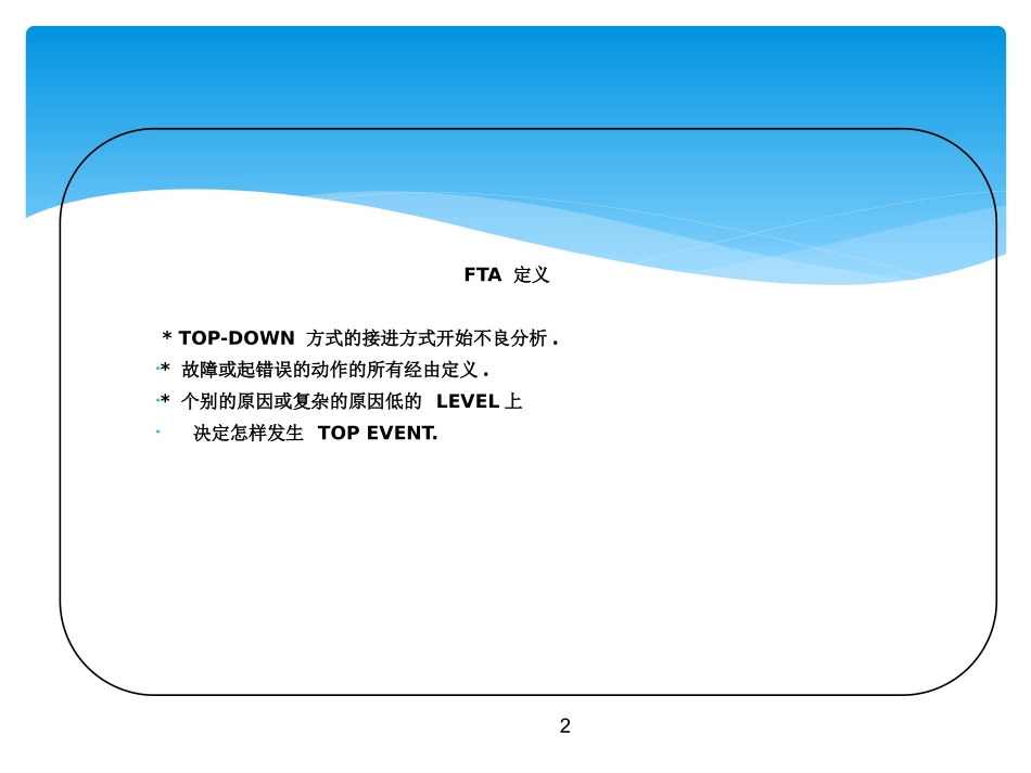 FTA分析案例_第2页