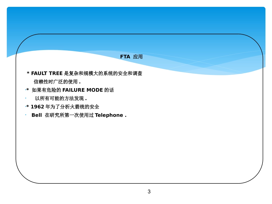 FTA分析案例_第3页