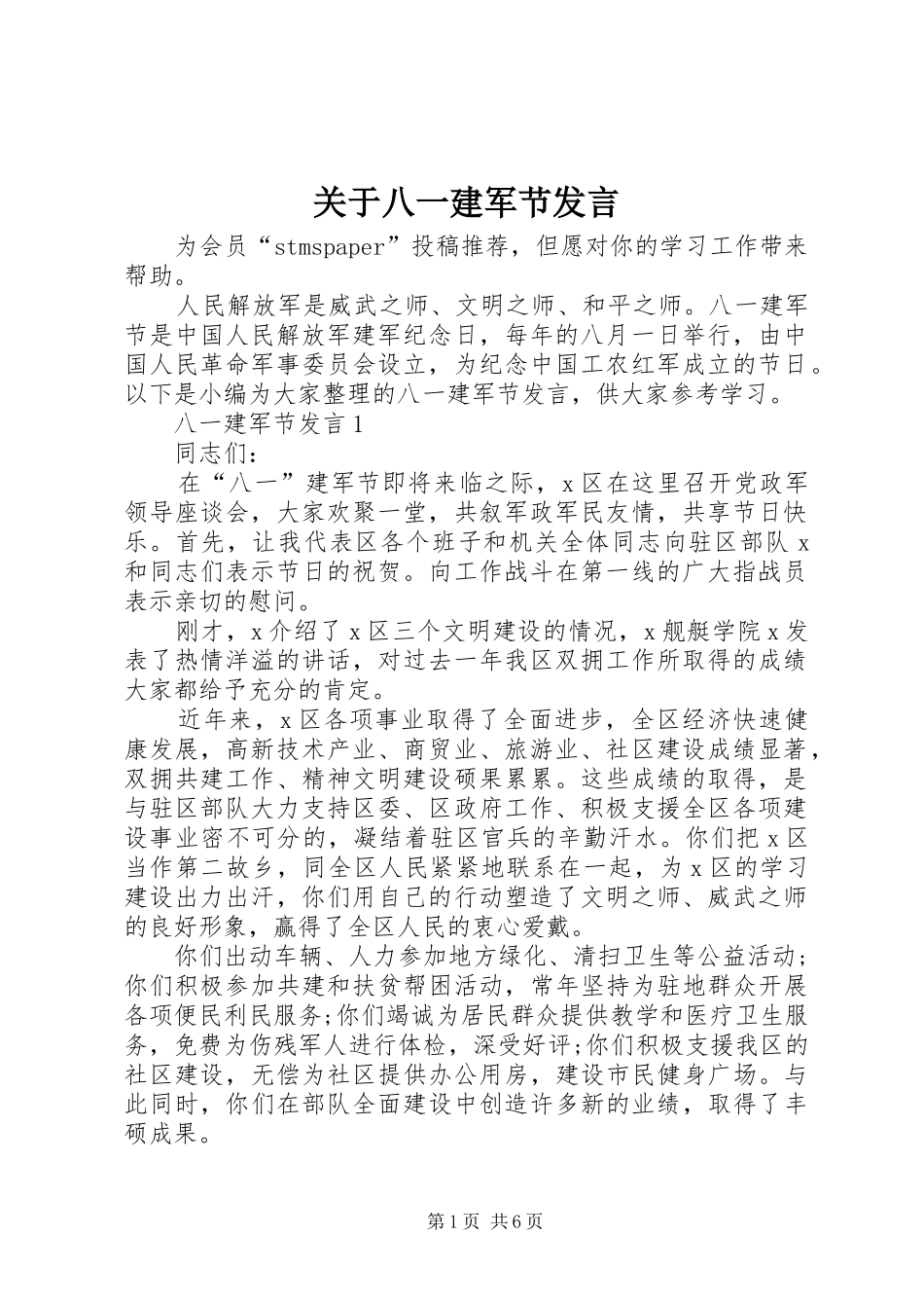 关于八一建军节讲话_第1页