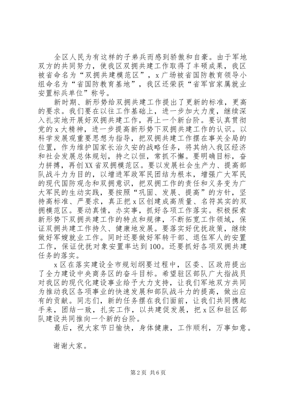 关于八一建军节讲话_第2页