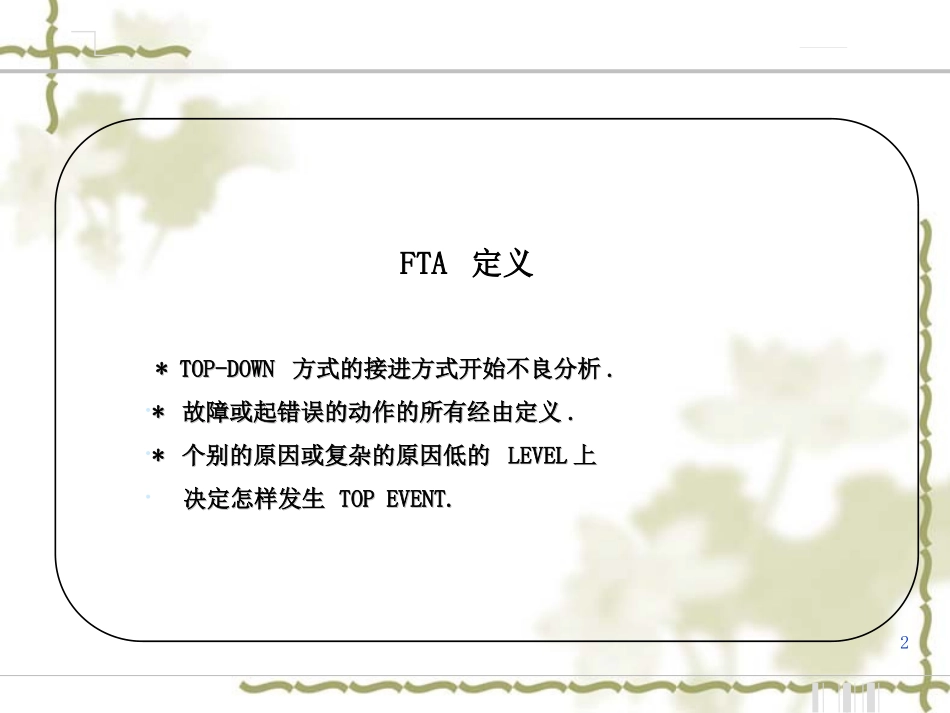 FTA分析案例课件_第2页
