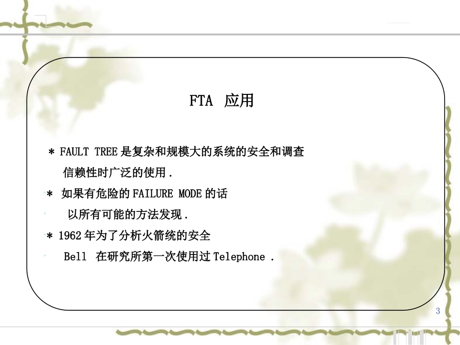 FTA分析案例课件_第3页