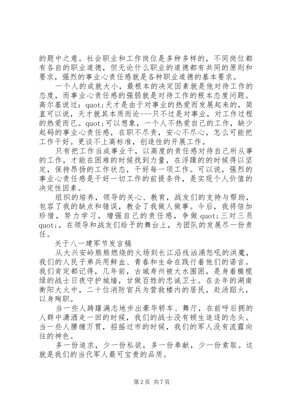 关于八一建军节讲话稿范文_第2页