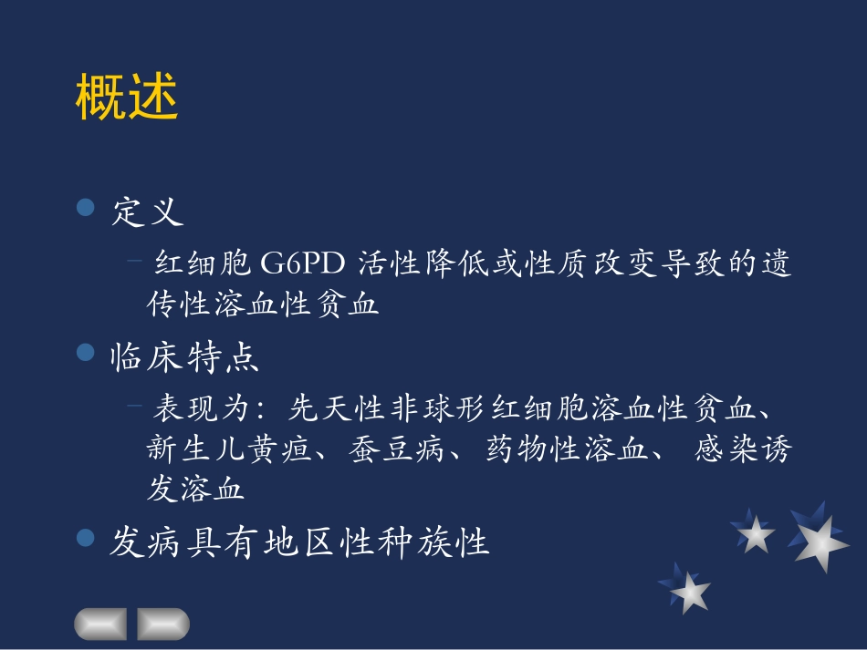G6PD缺乏症_第2页