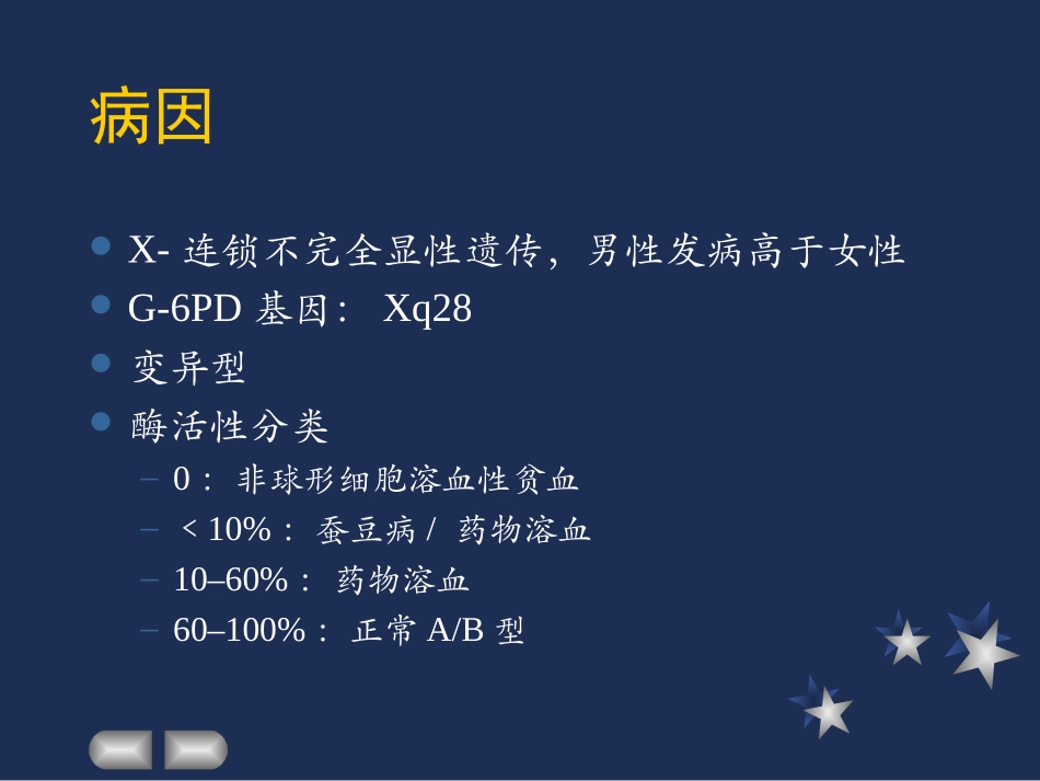 G6PD缺乏症_第3页