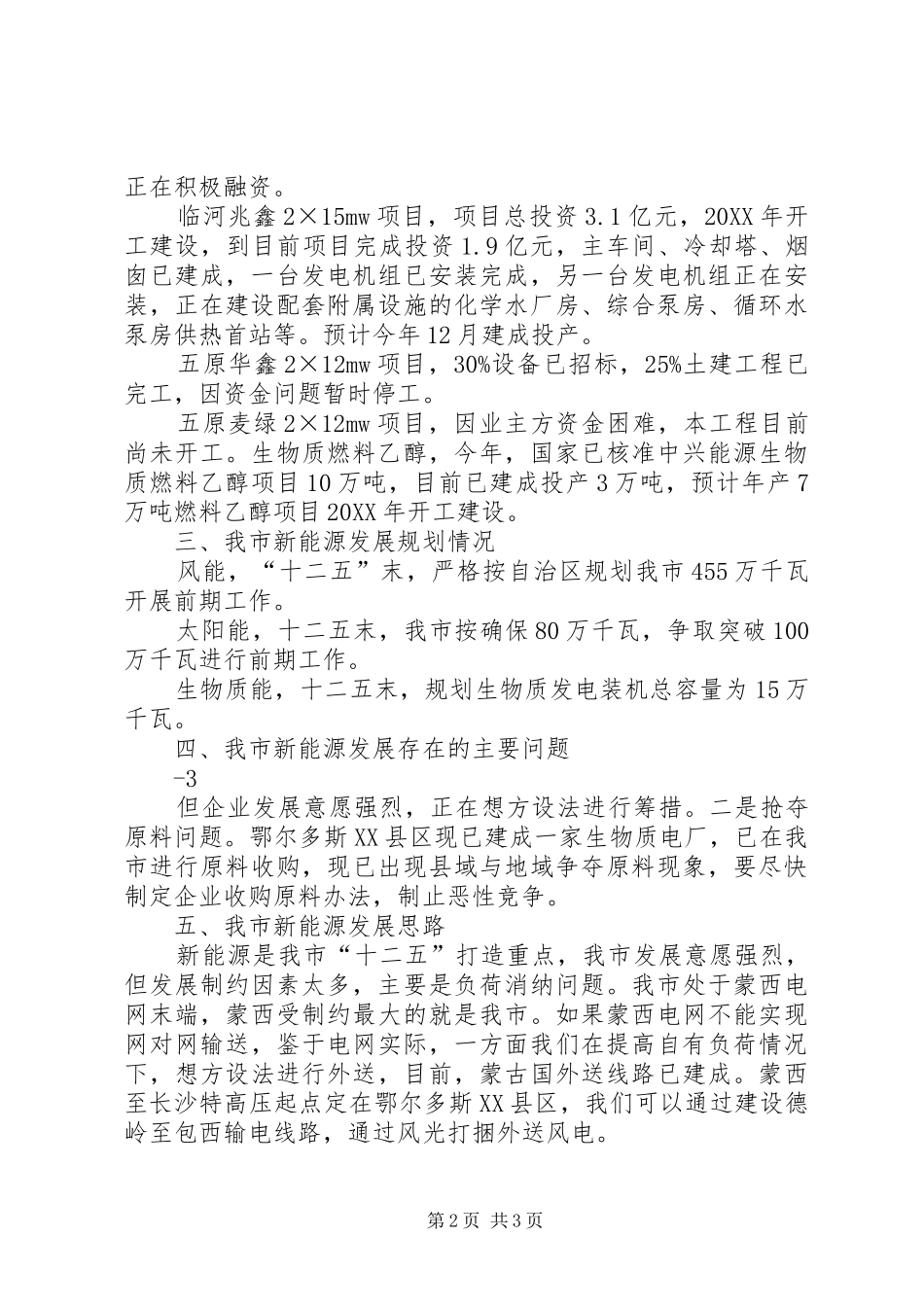 关于巴彦淖尔市县域经济发展的调研报告_第2页