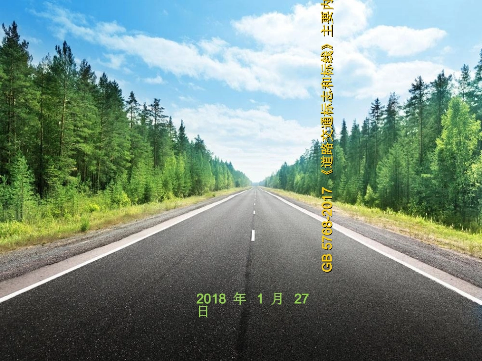 GB5768道路交通标志和标线新增内容讲解_第1页
