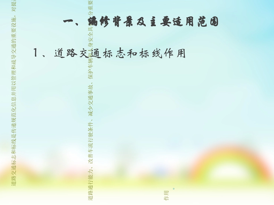 GB5768道路交通标志和标线新增内容讲解_第3页