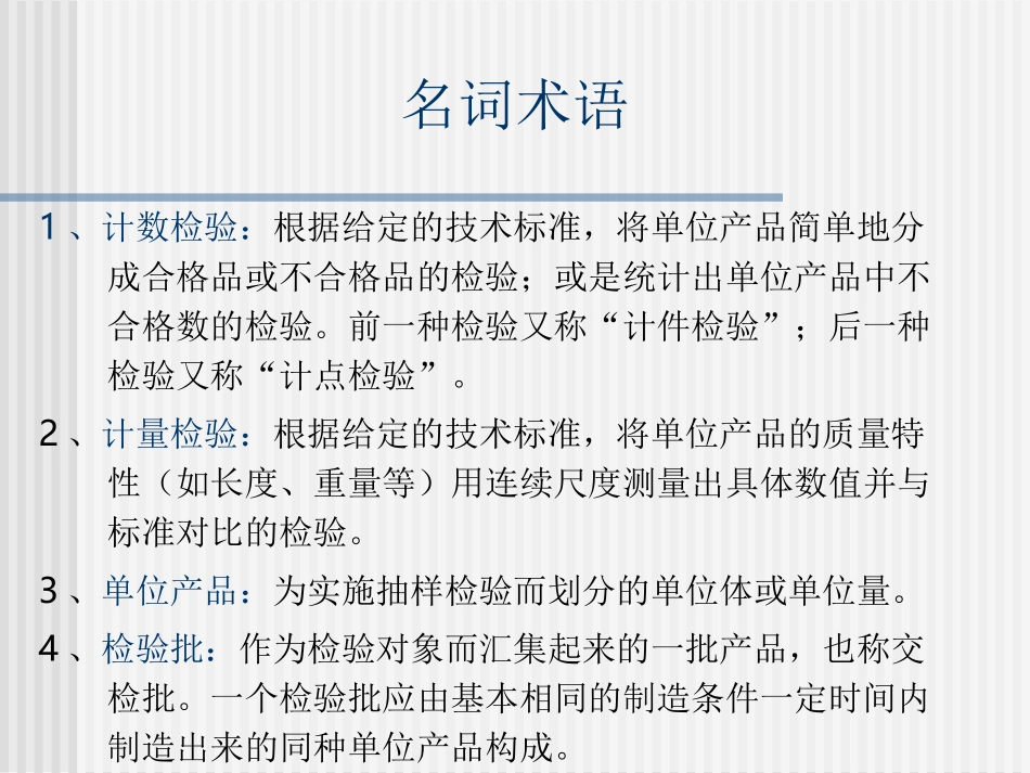 GBT2828使用指南_第2页