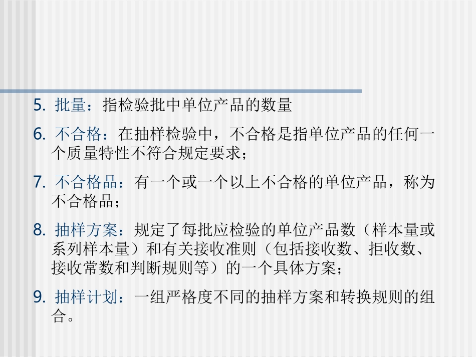 GBT2828使用指南_第3页