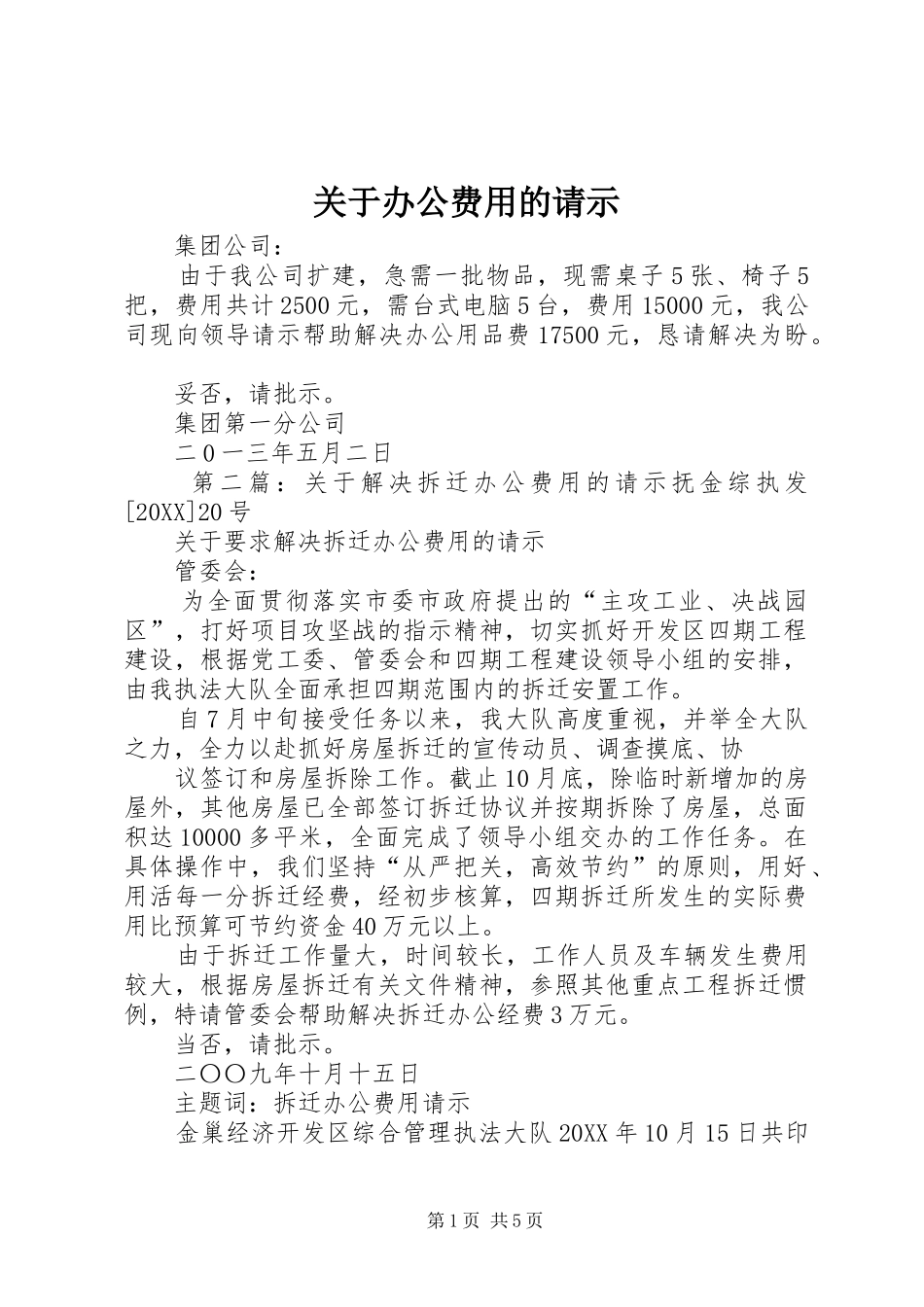 关于办公费用的请示_第1页