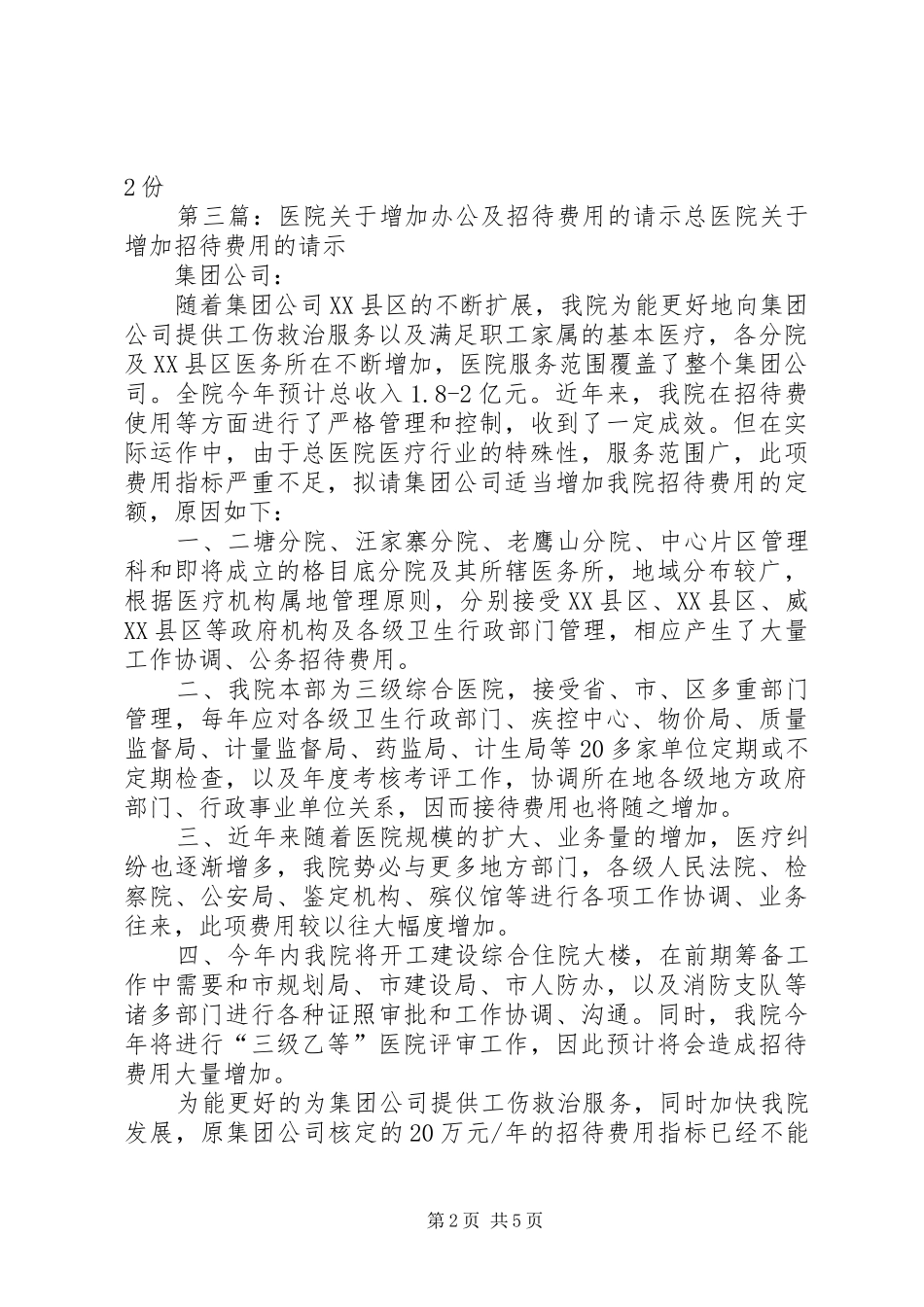 关于办公费用的请示_第2页