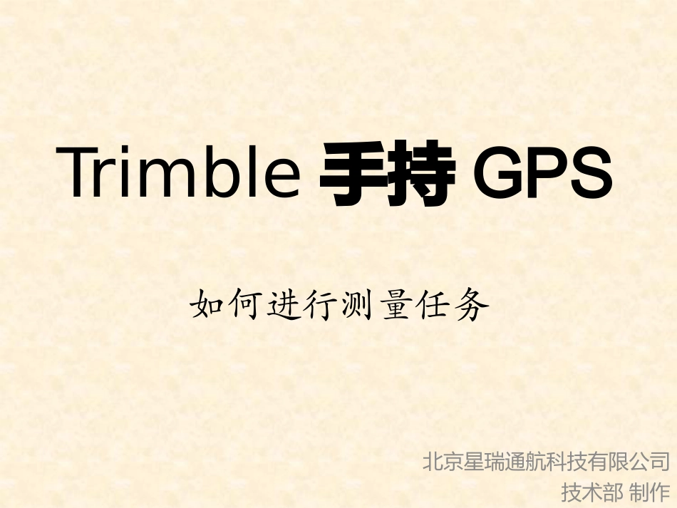 geo7x培训教程_第2页