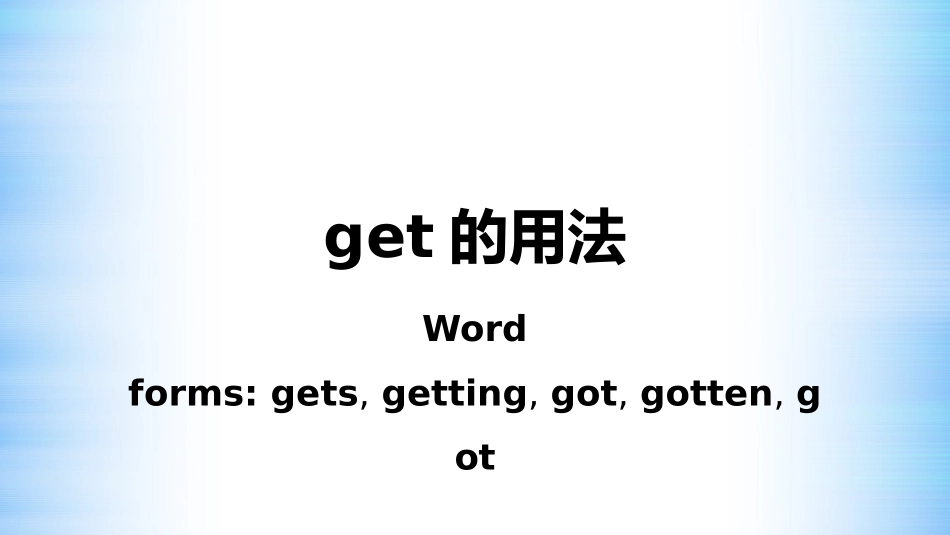 get的用法例句和固定搭配_第1页