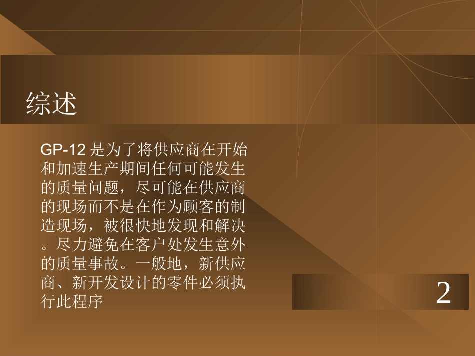 GP12培训资料_第3页