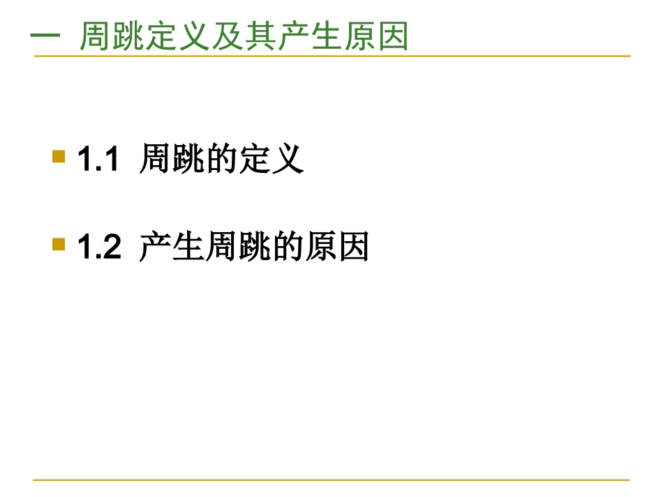 GPS周跳的探测和修复解析_第3页