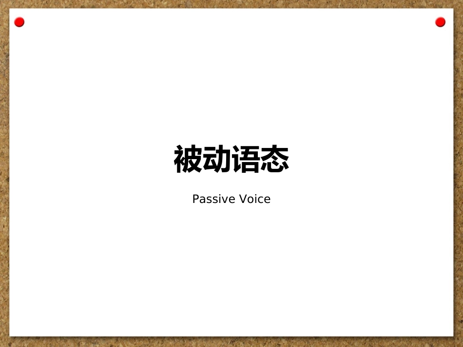 Grammarinuse被动语态_第1页
