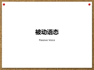Grammarinuse被动语态