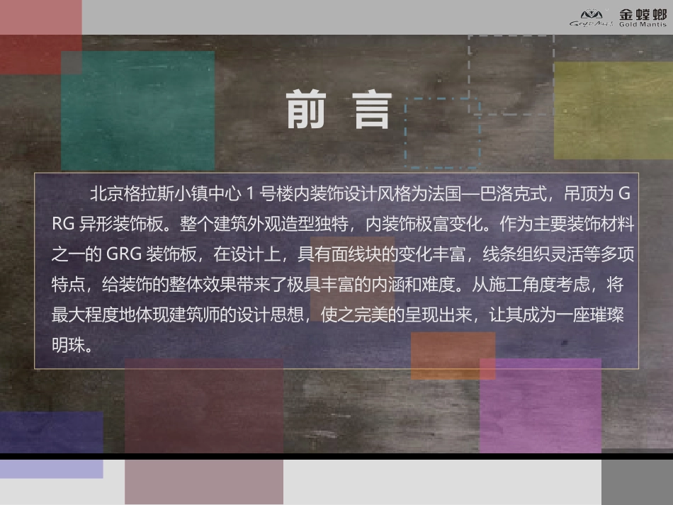 GRG吊顶施工方案_第2页