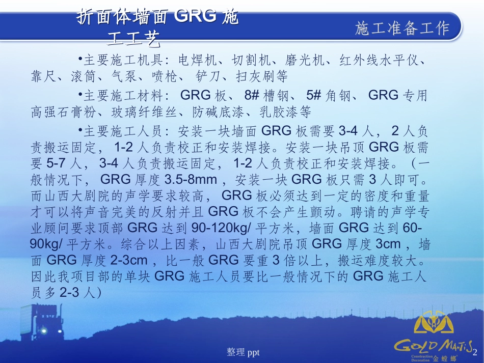 GRG施工工艺_第2页