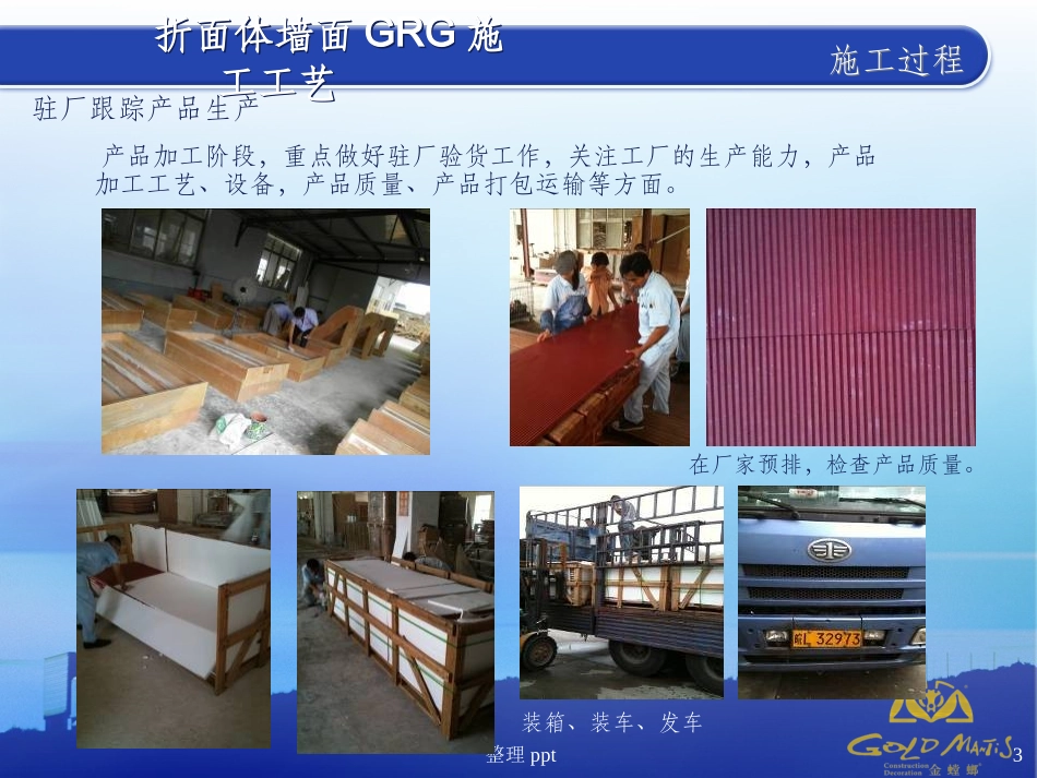 GRG施工工艺_第3页