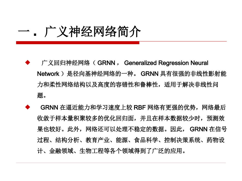 GRNN神经网络设计_第3页