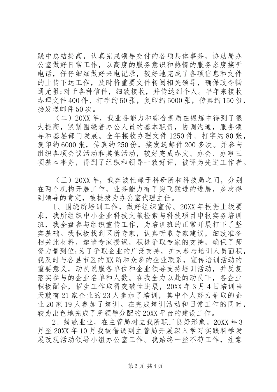 关于办公室工作的成绩与不足总结范文_第2页