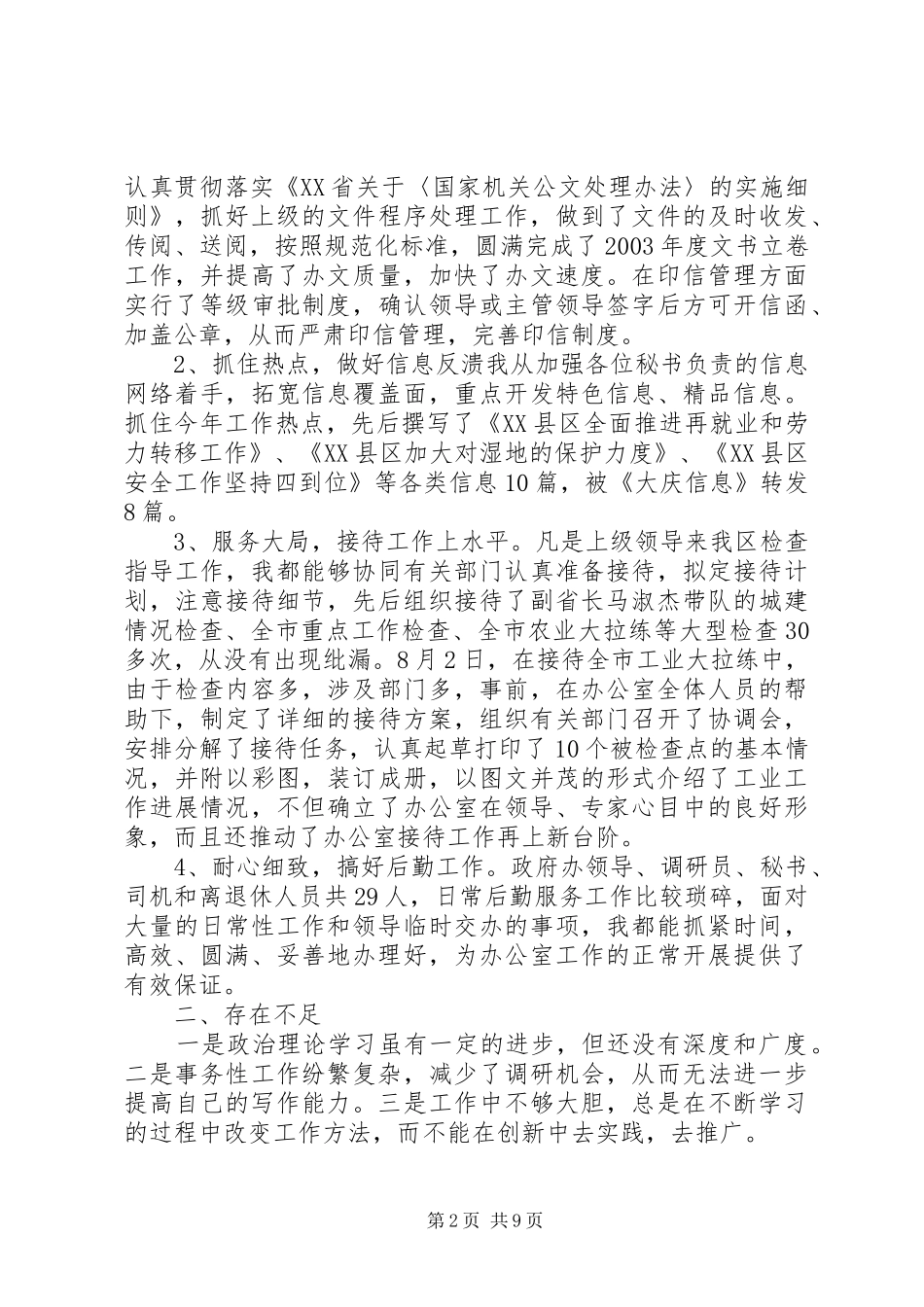 关于办公室工作心得体会文章五篇_第2页