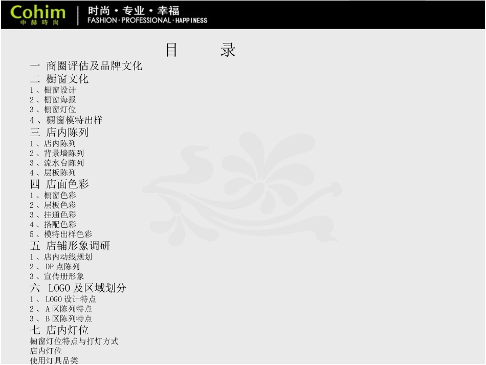 Gucci女装调研报告_第2页