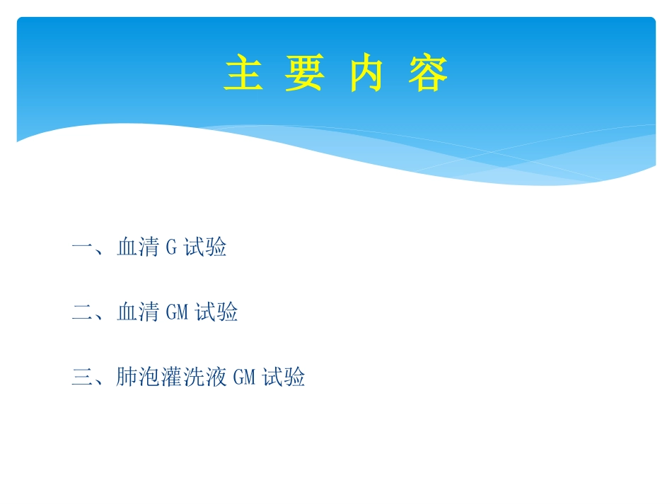 G试验和GM试验概述_第2页